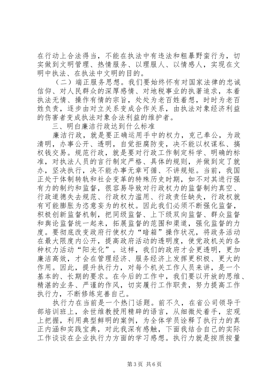 学习“提高执行力”的心得体会_第3页