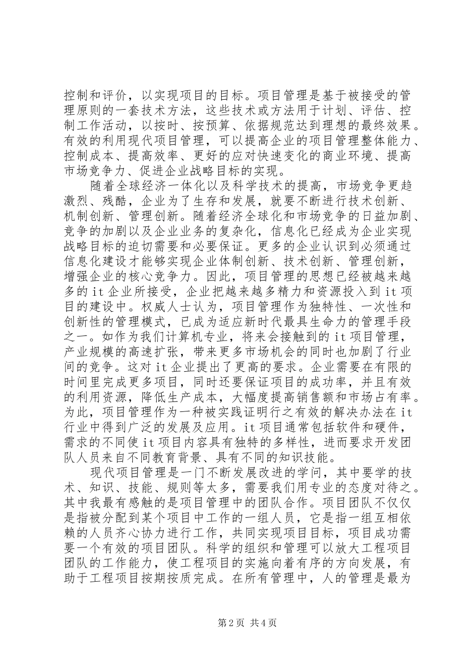 学习现代项目管理有感_第2页