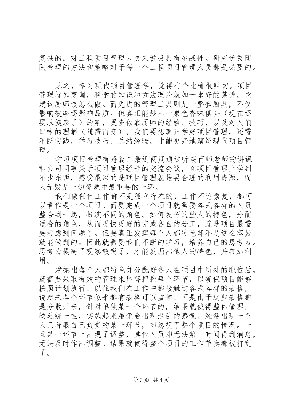 学习现代项目管理有感_第3页