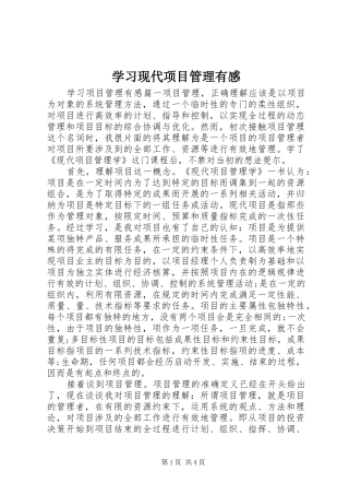 学习现代项目管理有感