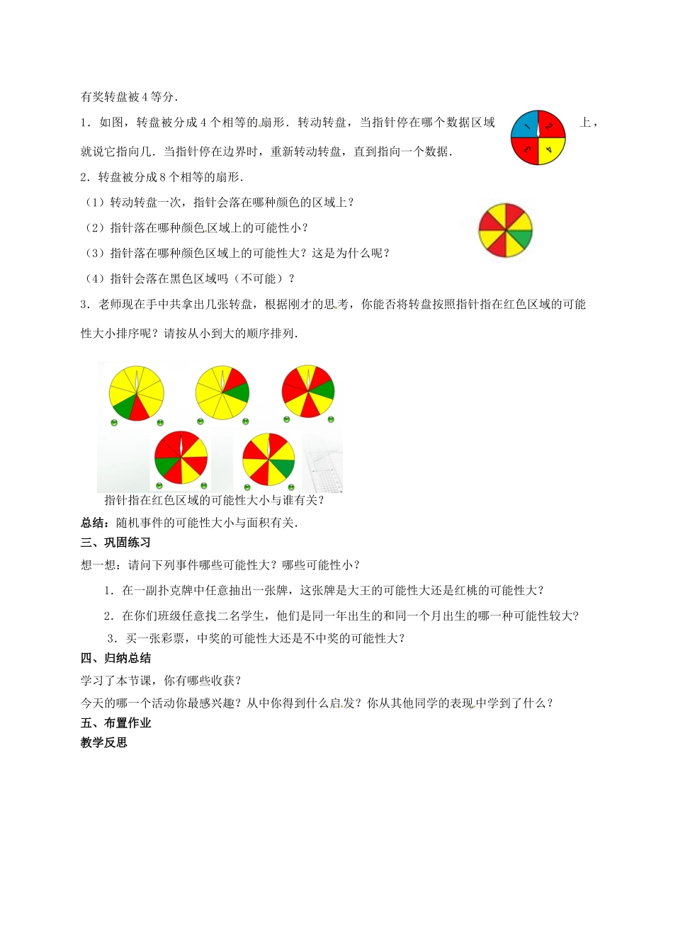 江苏省淮安市洪泽县黄集镇八年级数学下册 第8章 认识概率 8.2《可能性的大小》教案 （新版）苏科版-（新版）苏科版初中八年级下册数学教案_第2页