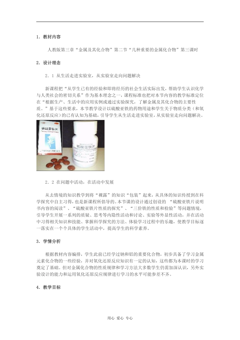 高中化学《铁的重要化合物》教学设计_第1页