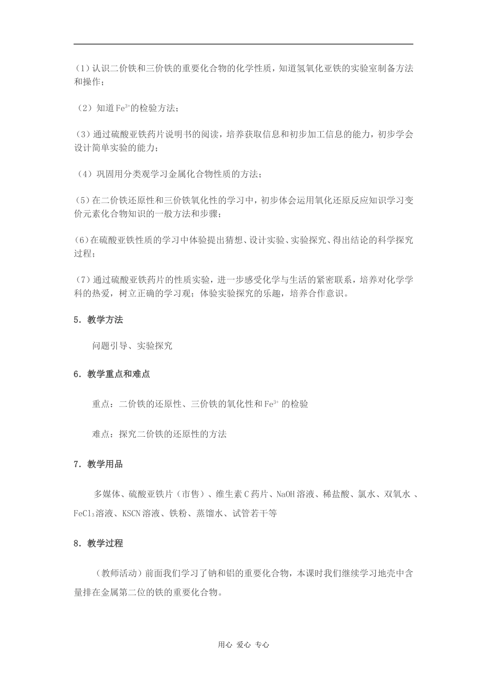 高中化学《铁的重要化合物》教学设计_第2页