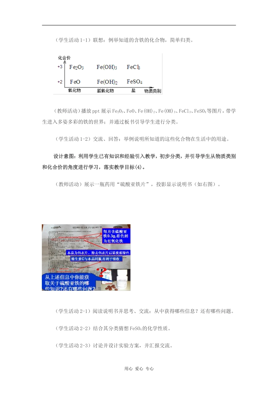 高中化学《铁的重要化合物》教学设计_第3页