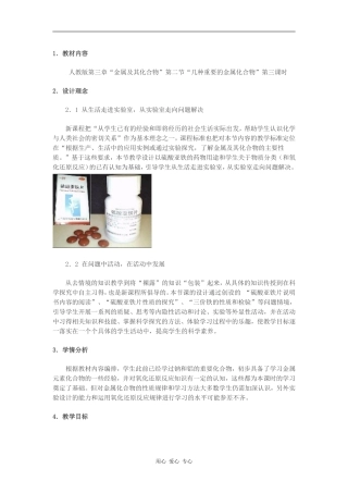 高中化学《铁的重要化合物》教学设计