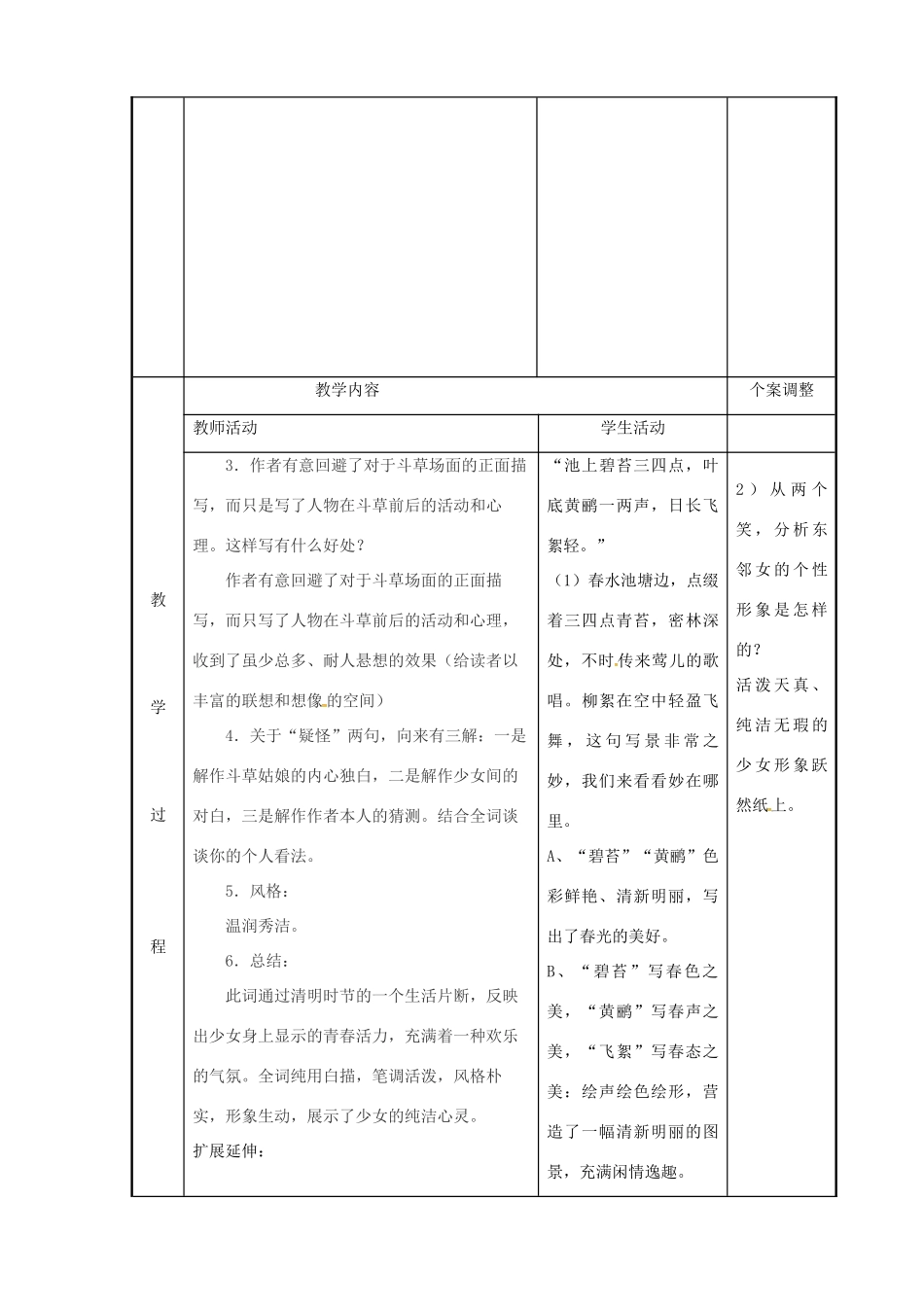 高中语文 专题八 破阵子教案 苏教版选修《唐诗宋词选读》-苏教版高二《唐诗宋词选读》语文教案_第2页
