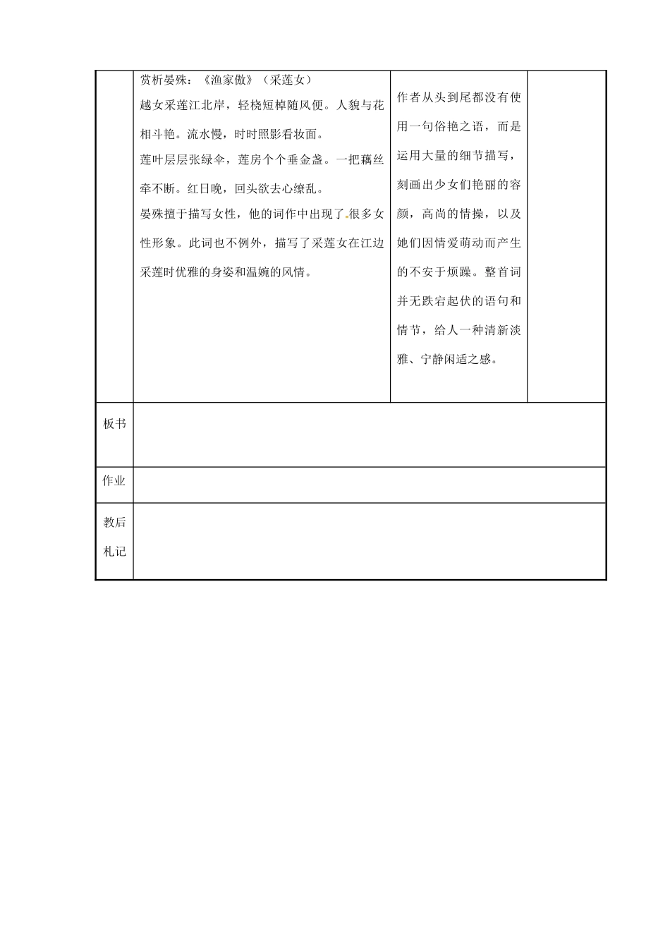 高中语文 专题八 破阵子教案 苏教版选修《唐诗宋词选读》-苏教版高二《唐诗宋词选读》语文教案_第3页