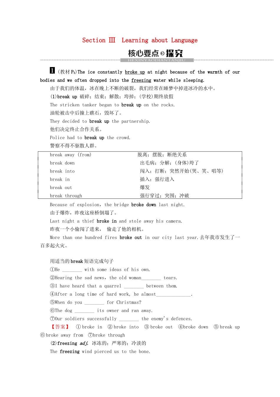 高中英语 Unit 1 Nothing ventured, nothing gained Section Ⅲ Learning about Language讲义 新人教版选修10-新人教版高二选修10英语教案_第1页