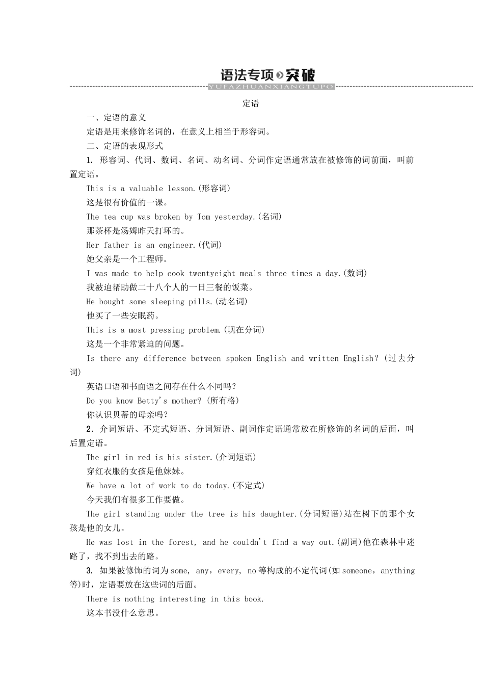 高中英语 Unit 1 Nothing ventured, nothing gained Section Ⅲ Learning about Language讲义 新人教版选修10-新人教版高二选修10英语教案_第3页