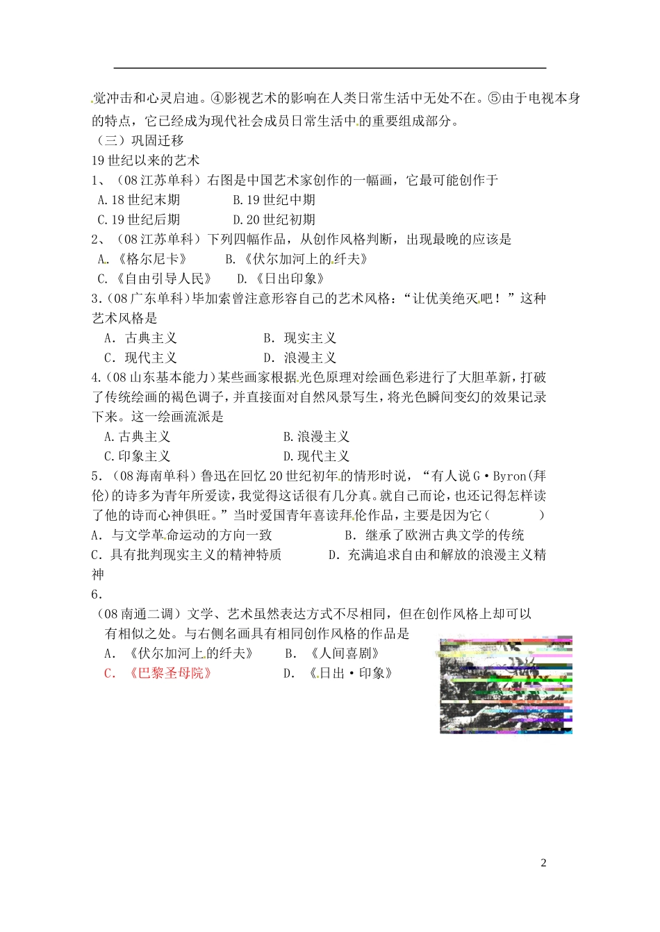 高中历史 19世纪以来的文艺复习教案 人民版选修1-人民版高一选修1历史教案_第2页