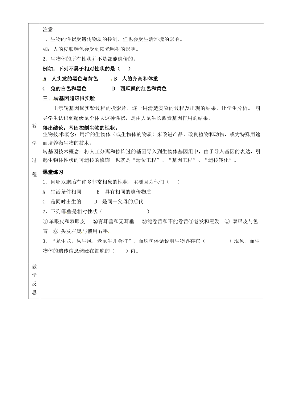 湖南省茶陵县世纪星实验学校八年级生物下册《第一节 基因控制生物的性状》教案 新人教版_第2页