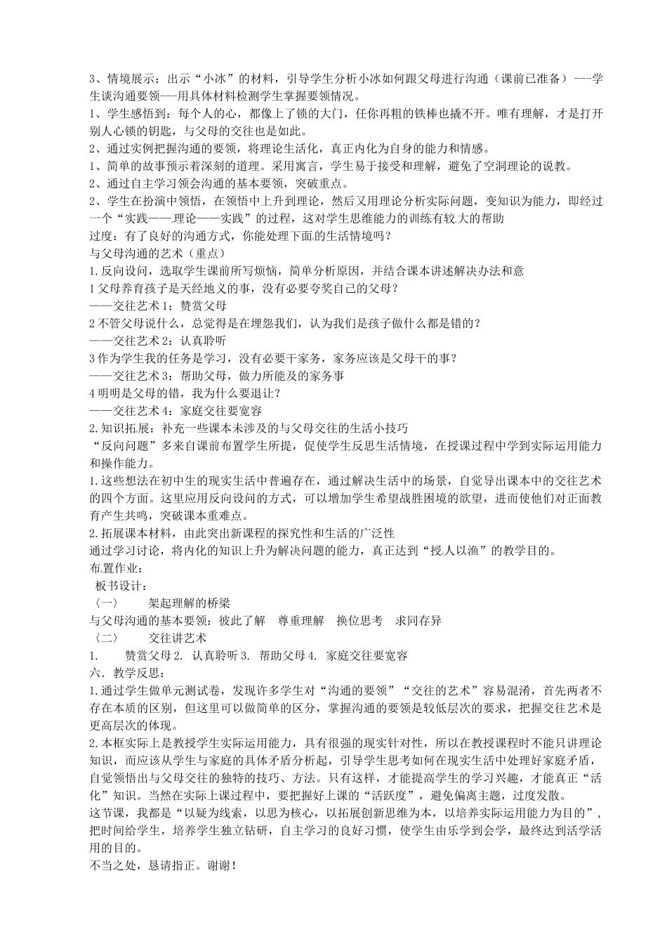 八年级政治上册 1.2.2 两代人的对话说课稿 新人教版-新人教版初中八年级上册政治教案_第3页