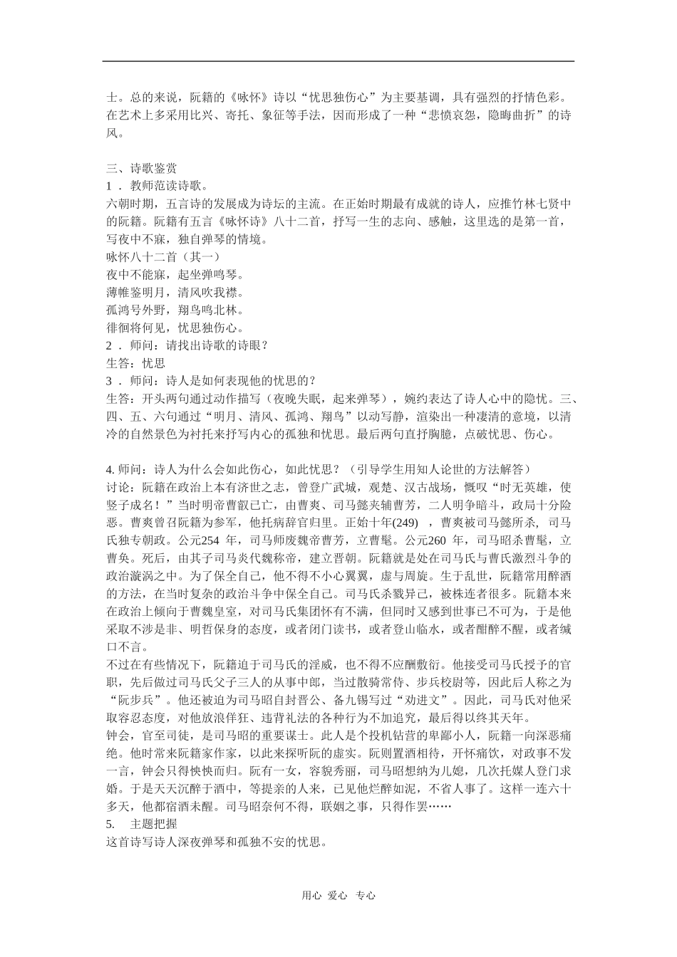 高中语文：1.6《咏怀八十二首（其一）》教案（新人教选修）_第2页