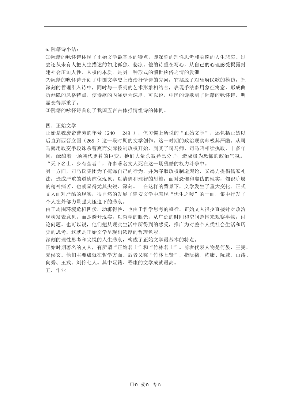 高中语文：1.6《咏怀八十二首（其一）》教案（新人教选修）_第3页