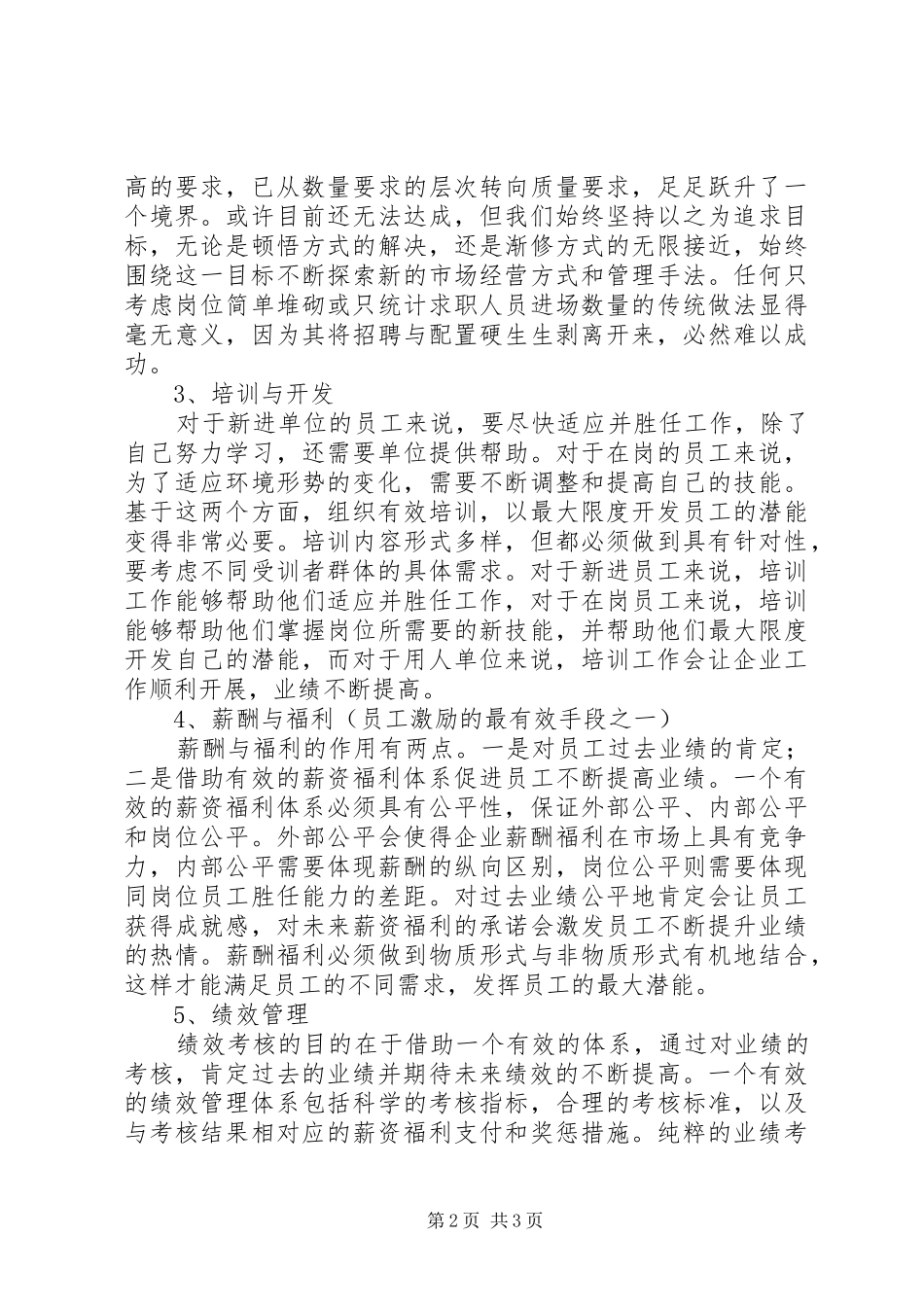 人力资源管理工作的心得体会(绝版)_第2页