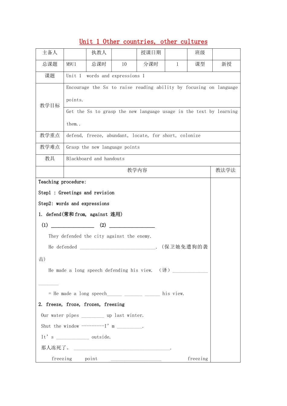 高中英语 Unit 1《Other countries, other cultures-words and expressions》教案1 牛津译林版选修9_第1页