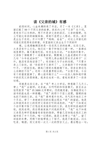 读《父亲的城》有感