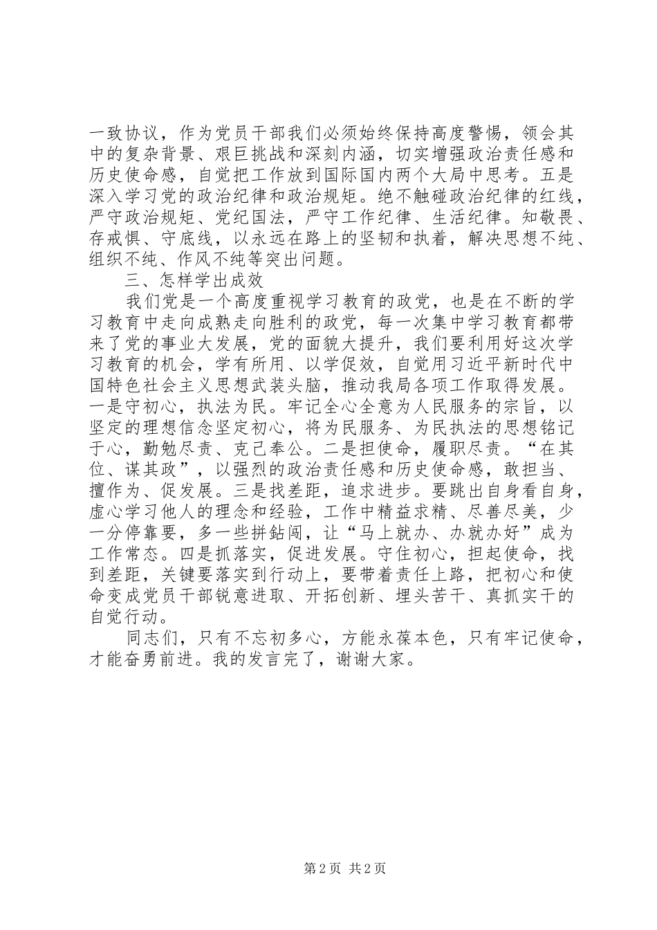 XX年主题教育集中学习研讨心得体会_第2页