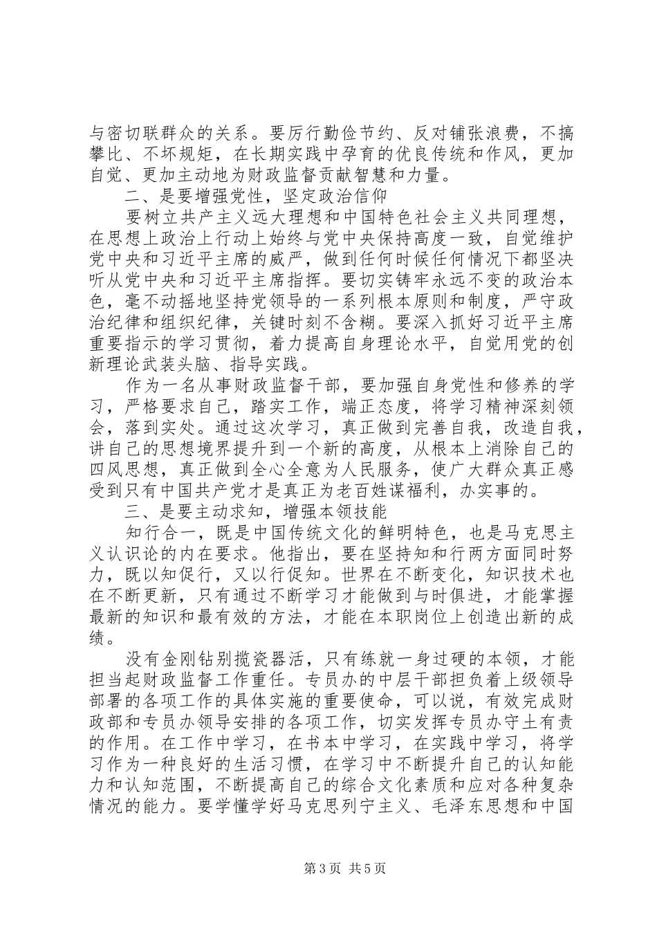 党员学习重要讲话精神心得_第3页