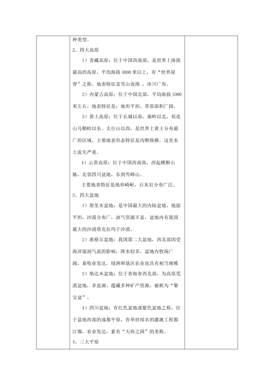 八年级地理上册 第二章 第一节 中国的地形 地形复杂多样教案 （新版）湘教版-（新版）湘教版初中八年级上册地理教案_第2页