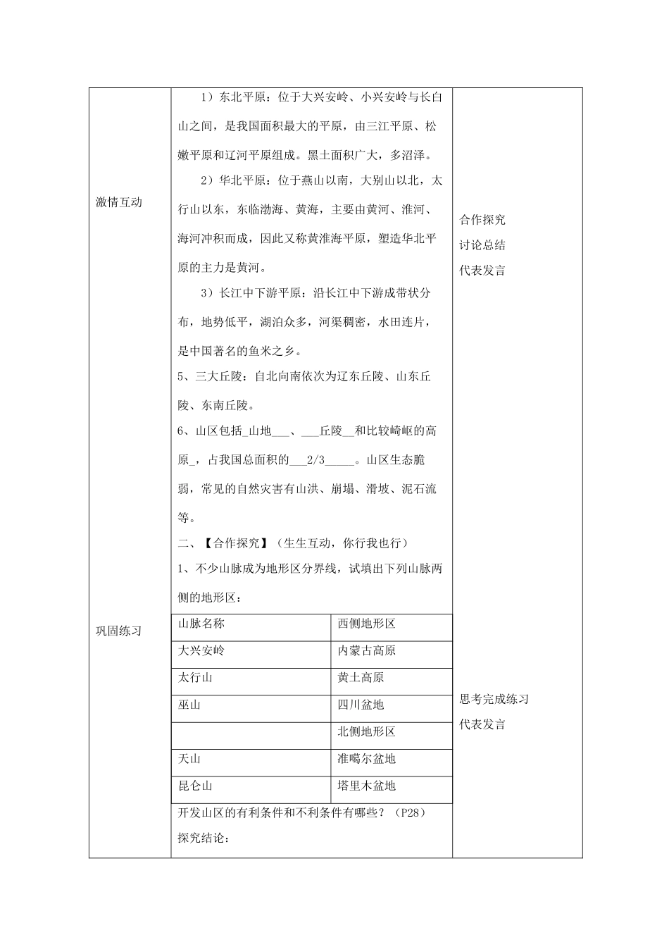 八年级地理上册 第二章 第一节 中国的地形 地形复杂多样教案 （新版）湘教版-（新版）湘教版初中八年级上册地理教案_第3页