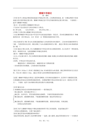 高中化学 3.4《酸碱中和滴定》教案 旧人教版必修2
