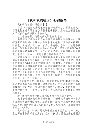 《我和我的祖国》心得感悟