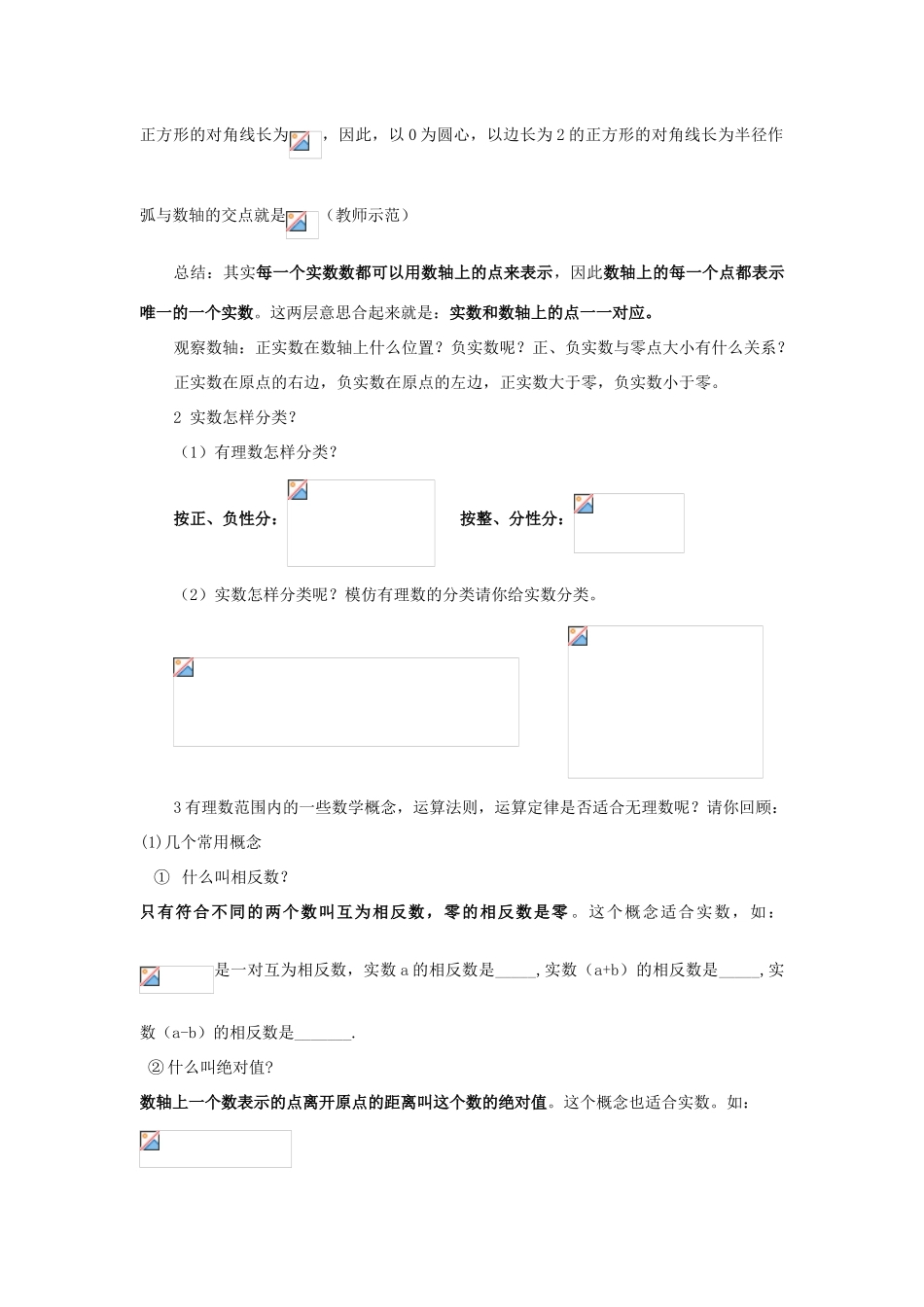 八年级数学：1.3  实数（1） 教案湘教版_第2页