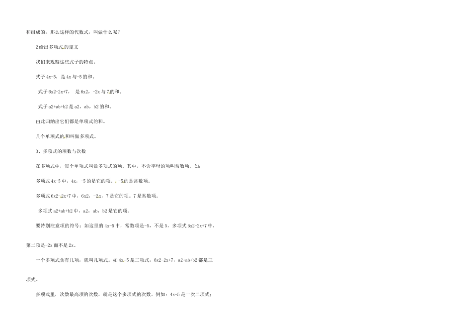 江苏省金湖县实验中学中考数学 整式（第三课时）复习教案 新人教版_第2页