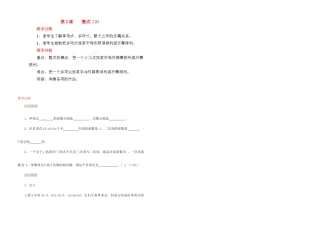 江苏省金湖县实验中学中考数学 整式（第三课时）复习教案 新人教版