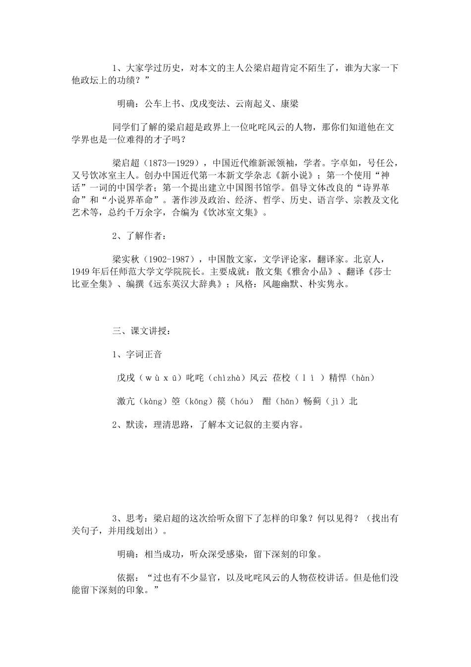 高中语文 第三单元之《记梁任公先生的一次演讲》说课稿 新人教版必修1_第3页