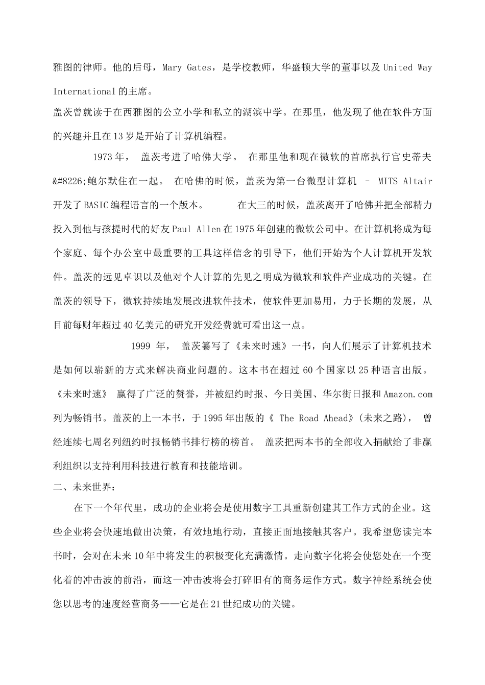 高中语文 足不出户知天下教案 粤教版必修3_第2页