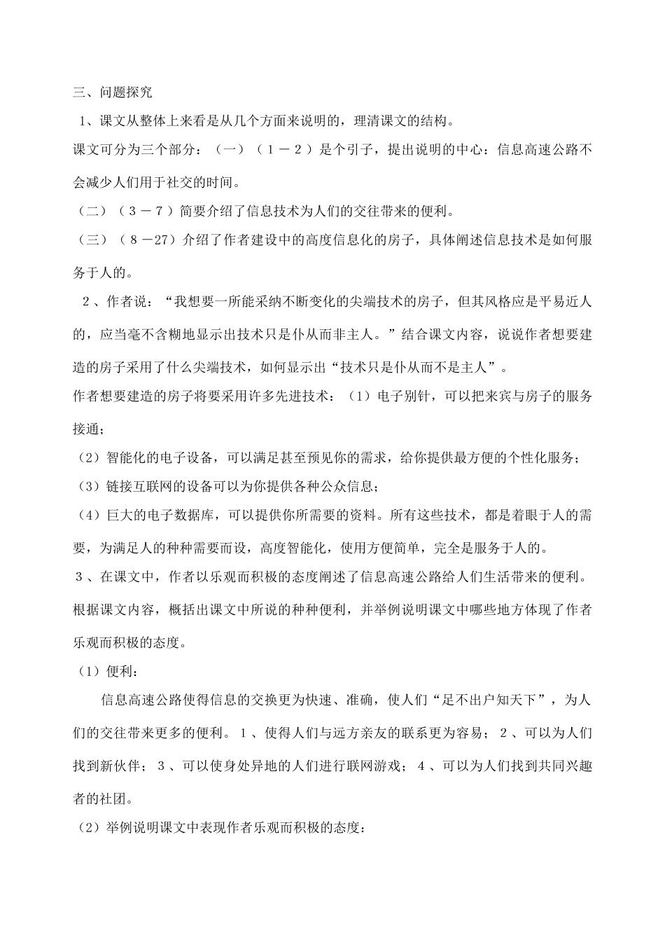 高中语文 足不出户知天下教案 粤教版必修3_第3页