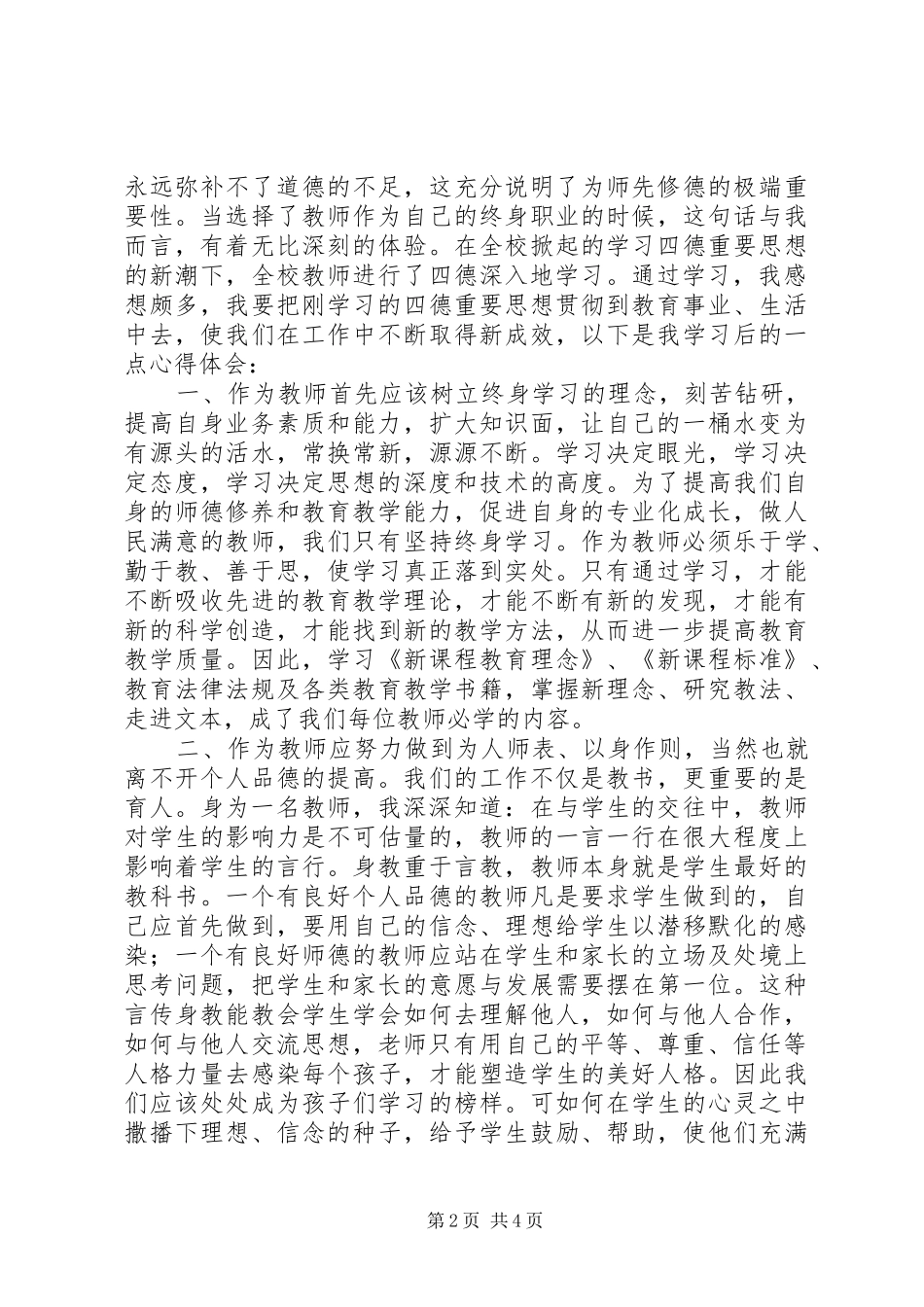 四德工程心得体会_第2页