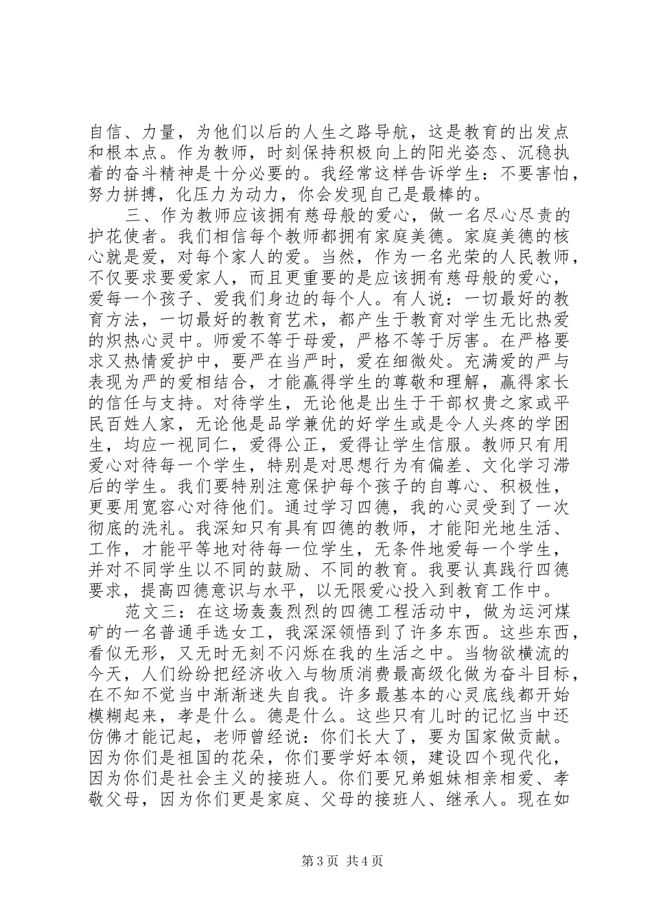 四德工程心得体会_第3页