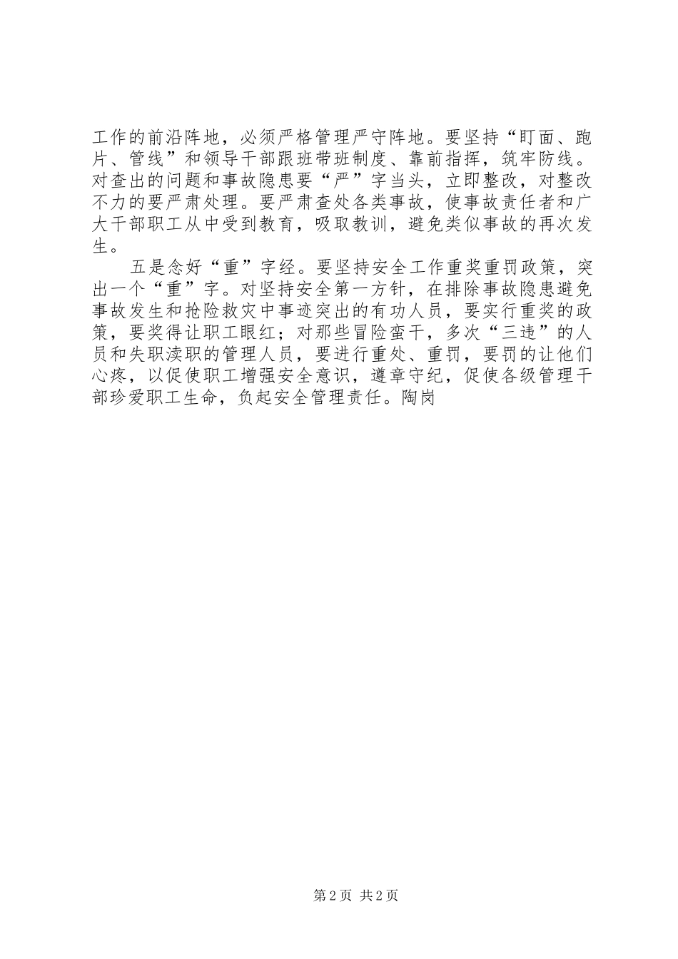 念好“廉”字经——年终作风纪律考核心得_第2页