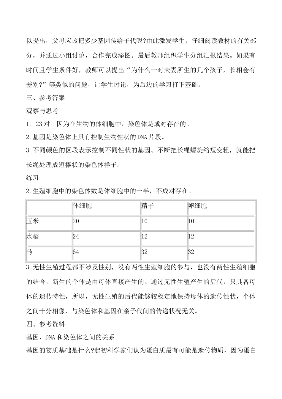 八年级生物基因在亲子代间的传递新人教版_第2页