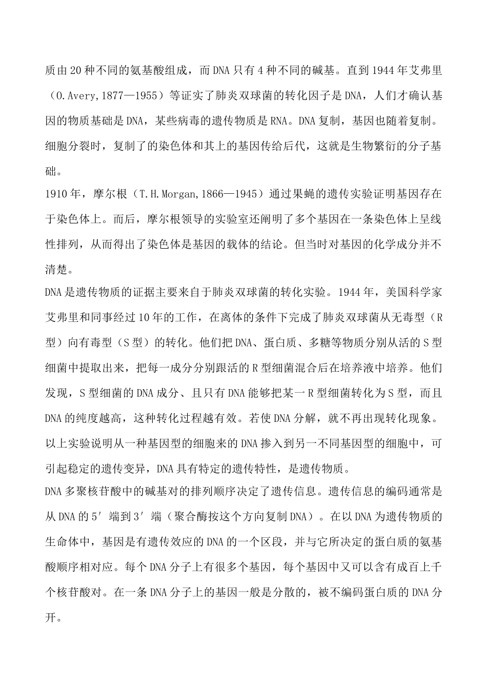 八年级生物基因在亲子代间的传递新人教版_第3页