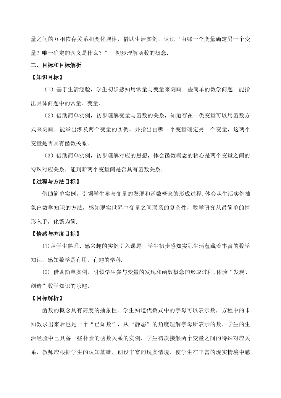 安徽省安庆市桐城吕亭初级中学八年级数学上册 变量与函数教学设计 新人教版_第2页