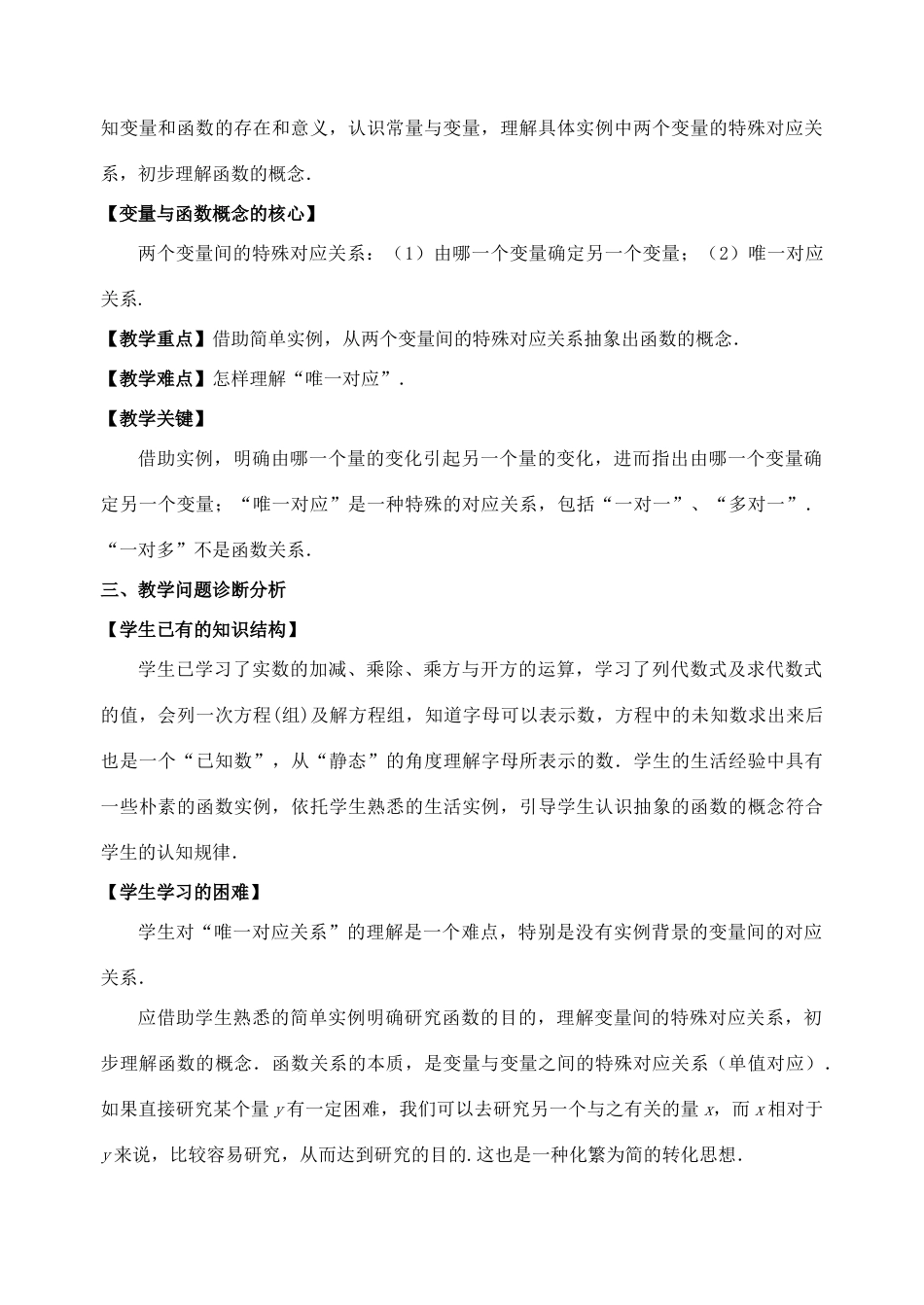 安徽省安庆市桐城吕亭初级中学八年级数学上册 变量与函数教学设计 新人教版_第3页