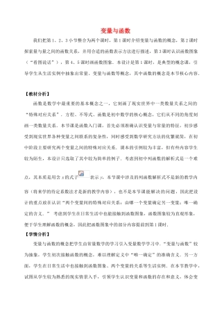 安徽省安庆市桐城吕亭初级中学八年级数学上册 变量与函数教学设计 新人教版