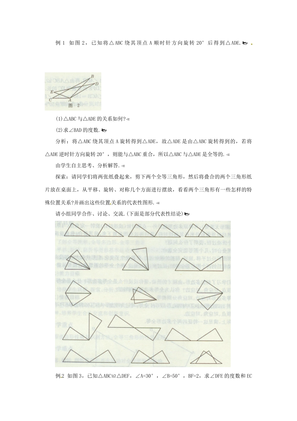 江苏省太仓市浮桥中学八年级数学上册 图形的全等教案 苏科版_第3页