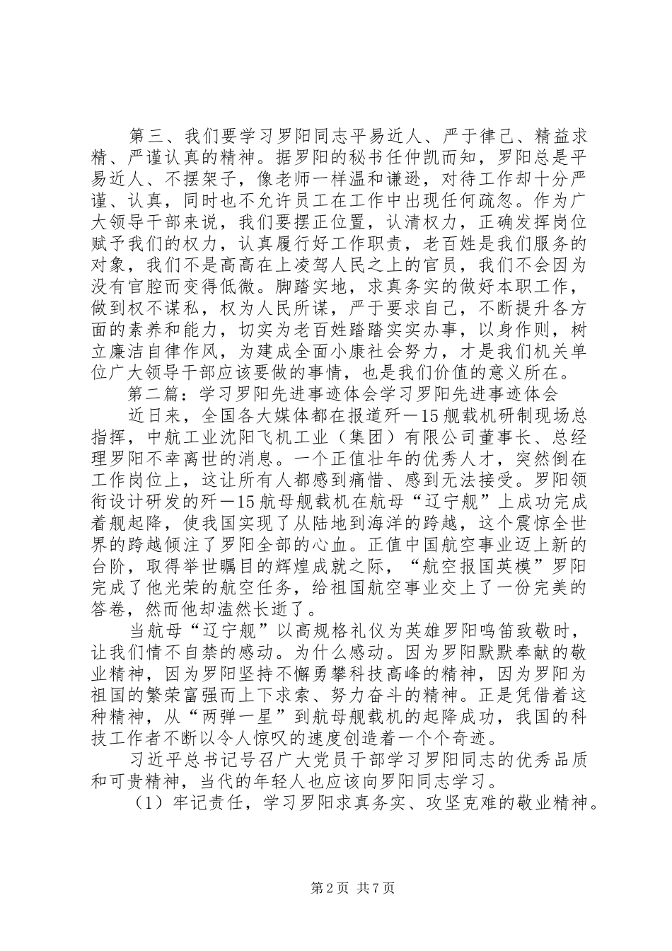 学习罗阳事迹体会_第2页