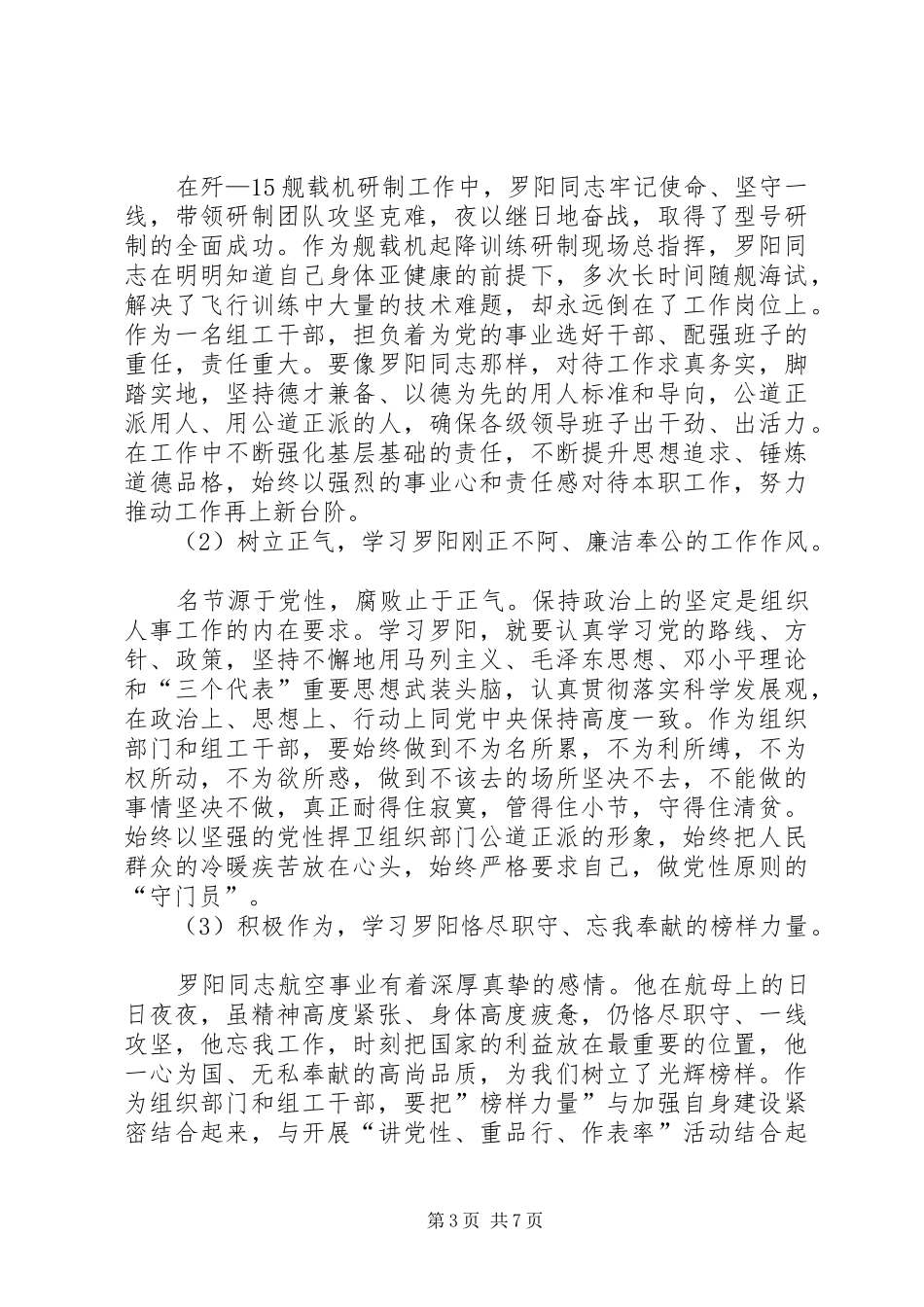 学习罗阳事迹体会_第3页