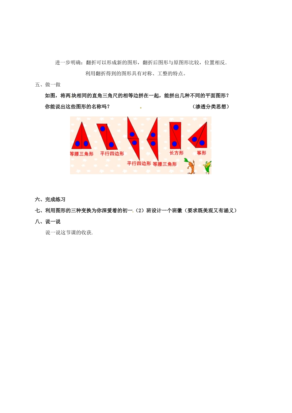 江苏省镇江市句容市华阳镇七年级数学上册 5.2 图形的变化教案 （新版）苏科版-（新版）苏科版初中七年级上册数学教案_第3页