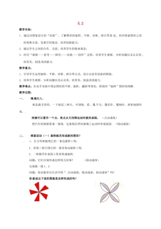 江苏省镇江市句容市华阳镇七年级数学上册 5.2 图形的变化教案 （新版）苏科版-（新版）苏科版初中七年级上册数学教案