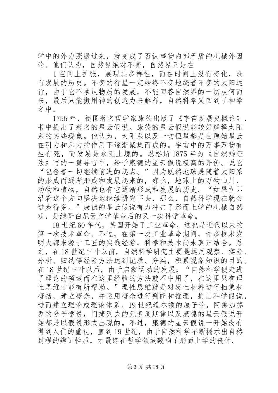 自然科学史学习心得_第3页
