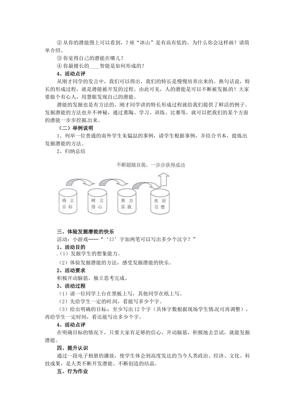 七年级政治上册 第五课 第二框 发现自己的潜能教案 新人教版_第2页
