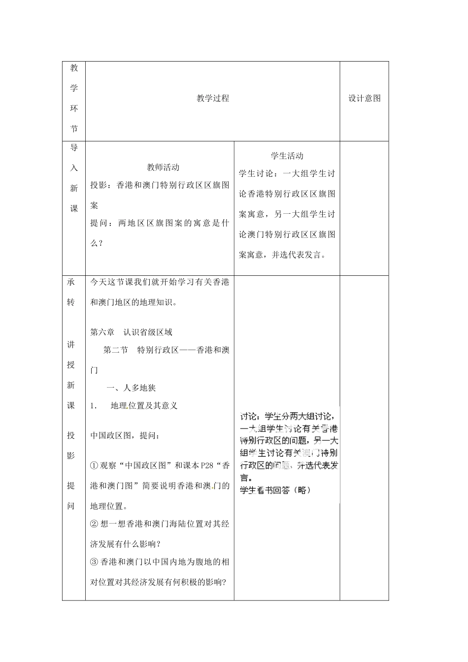 八年级地理下册 第六章 第二节《特别行政区—香港和澳门》教案（1） 新人教版_第2页