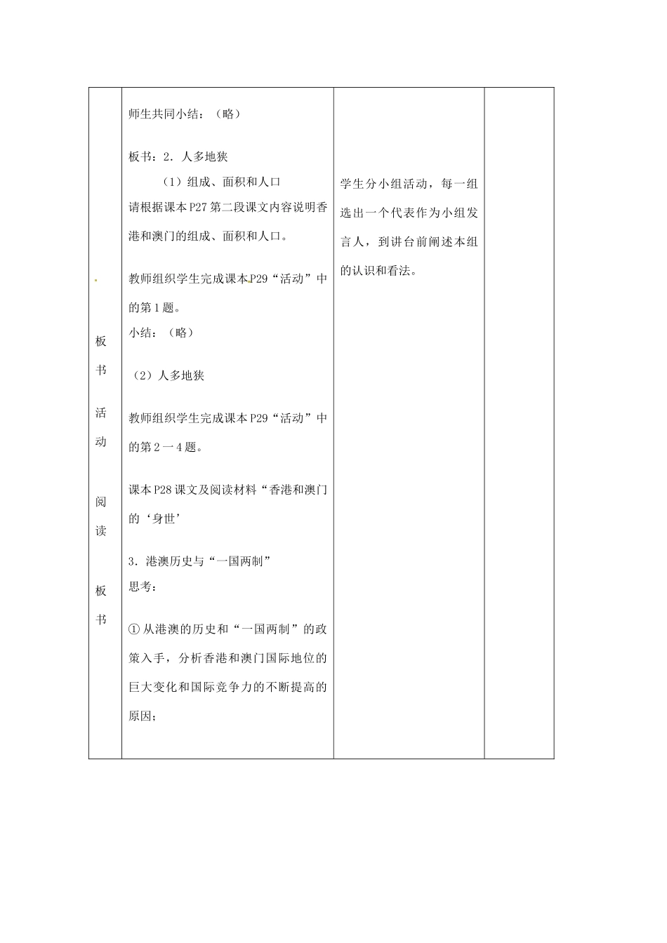 八年级地理下册 第六章 第二节《特别行政区—香港和澳门》教案（1） 新人教版_第3页